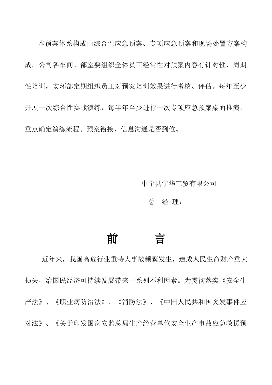 某工贸有限公司应急预案专篇_第3页