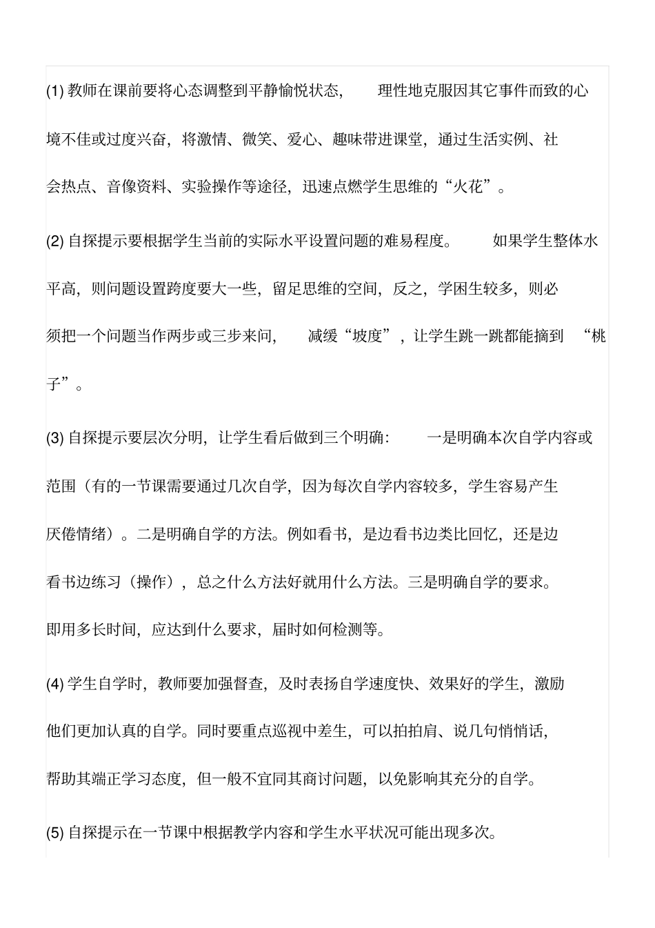 三疑三探教学模式的一般操作流程解读_第2页