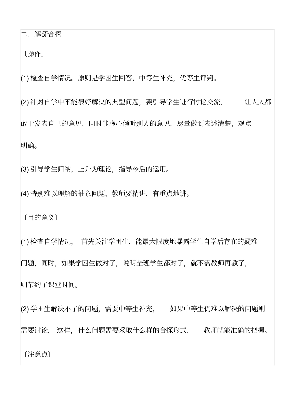 三疑三探教学模式的一般操作流程解读_第3页