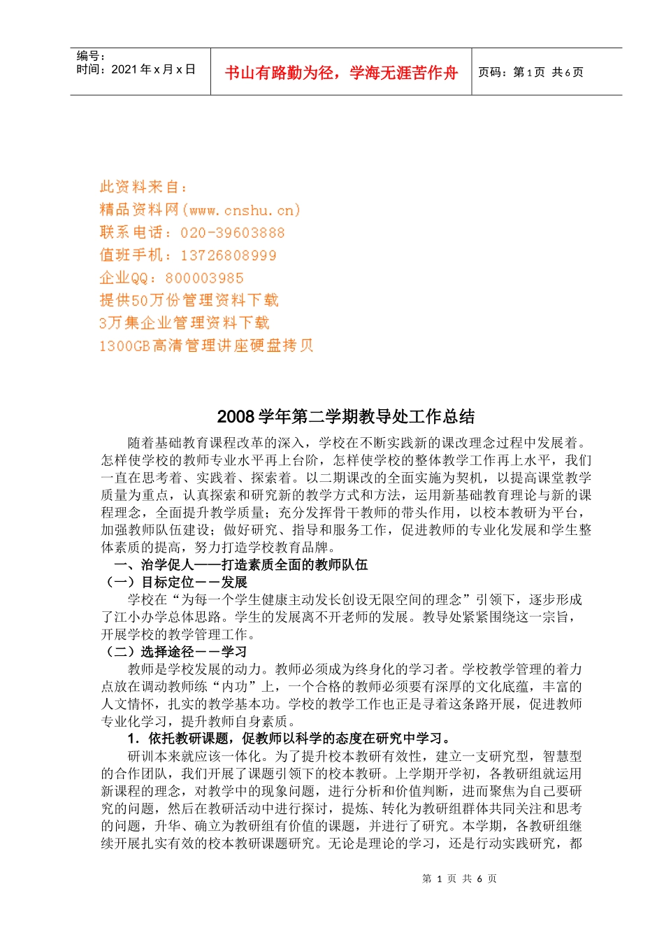 某学校第二学期教导处工作总结_第1页