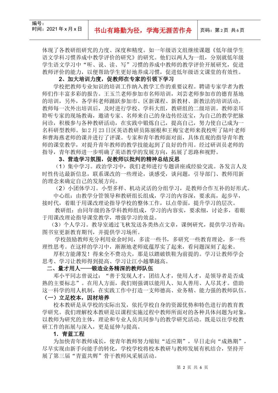 某学校第二学期教导处工作总结_第2页