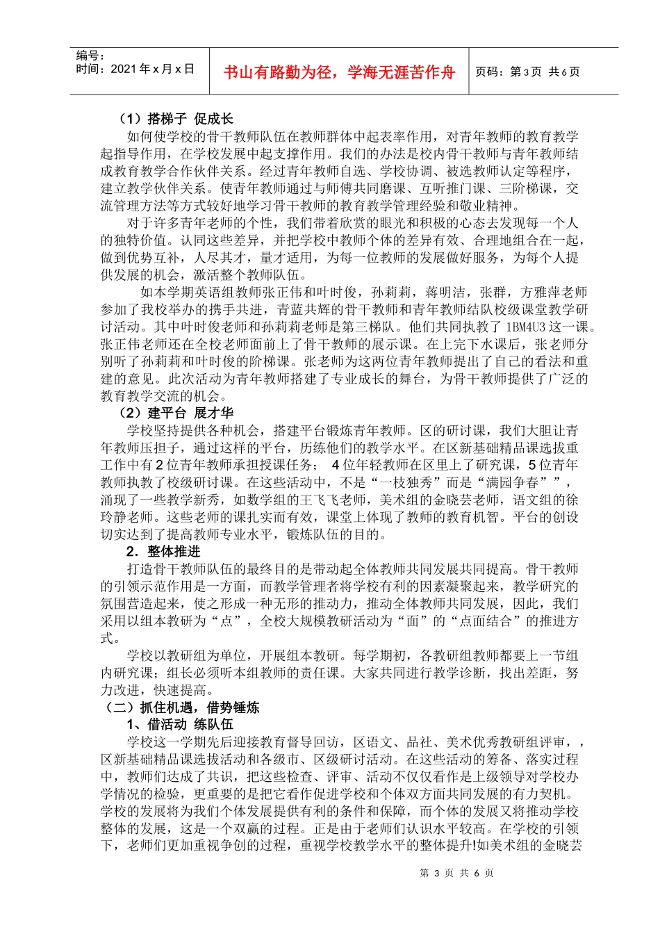 某学校第二学期教导处工作总结_第3页