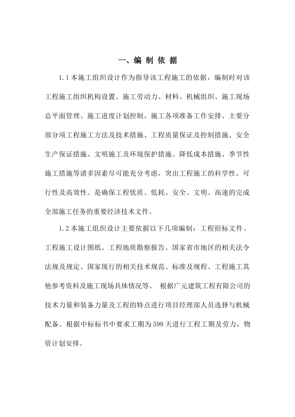 某广场施工组织设计方案_第2页