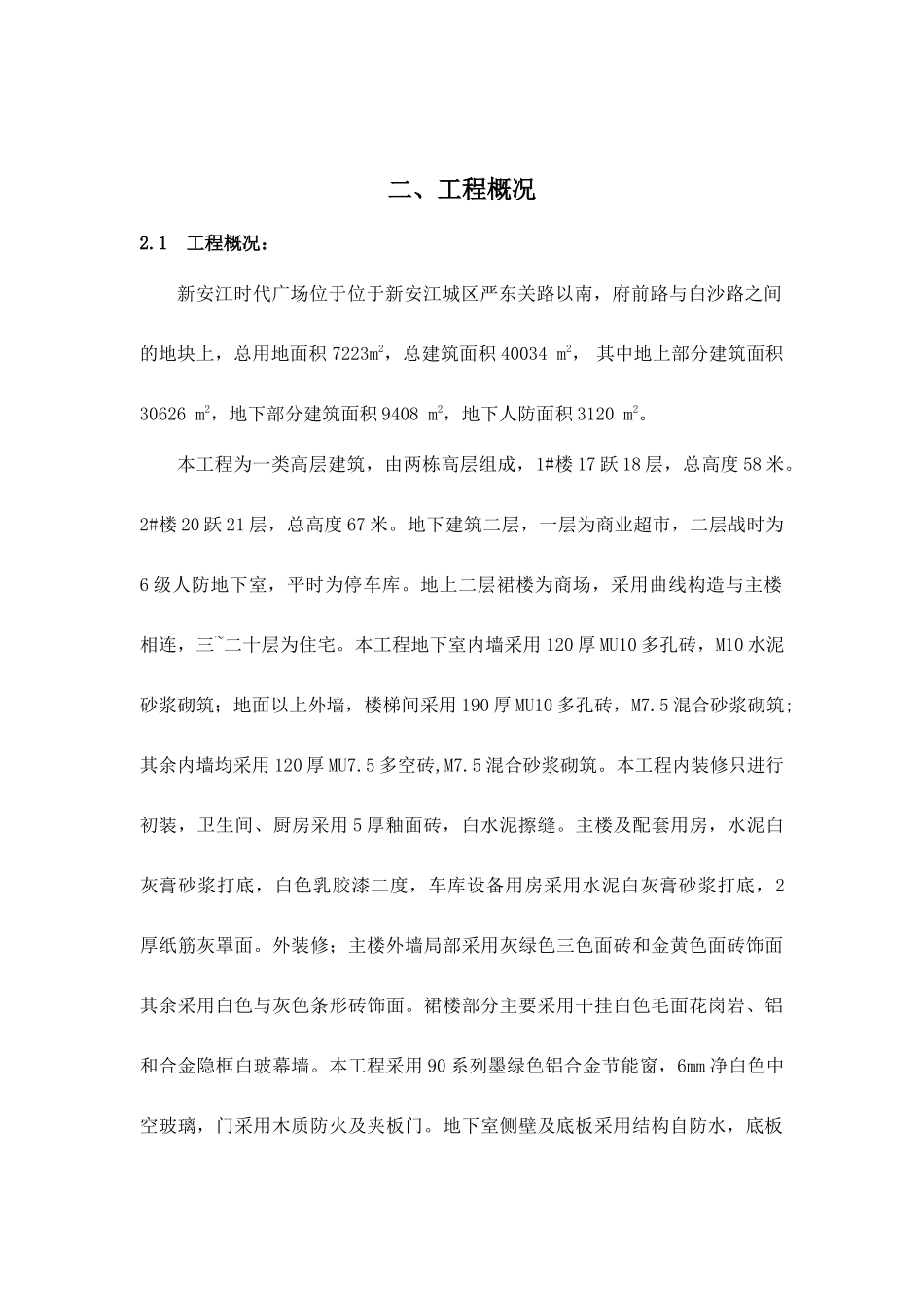 某广场施工组织设计方案_第3页