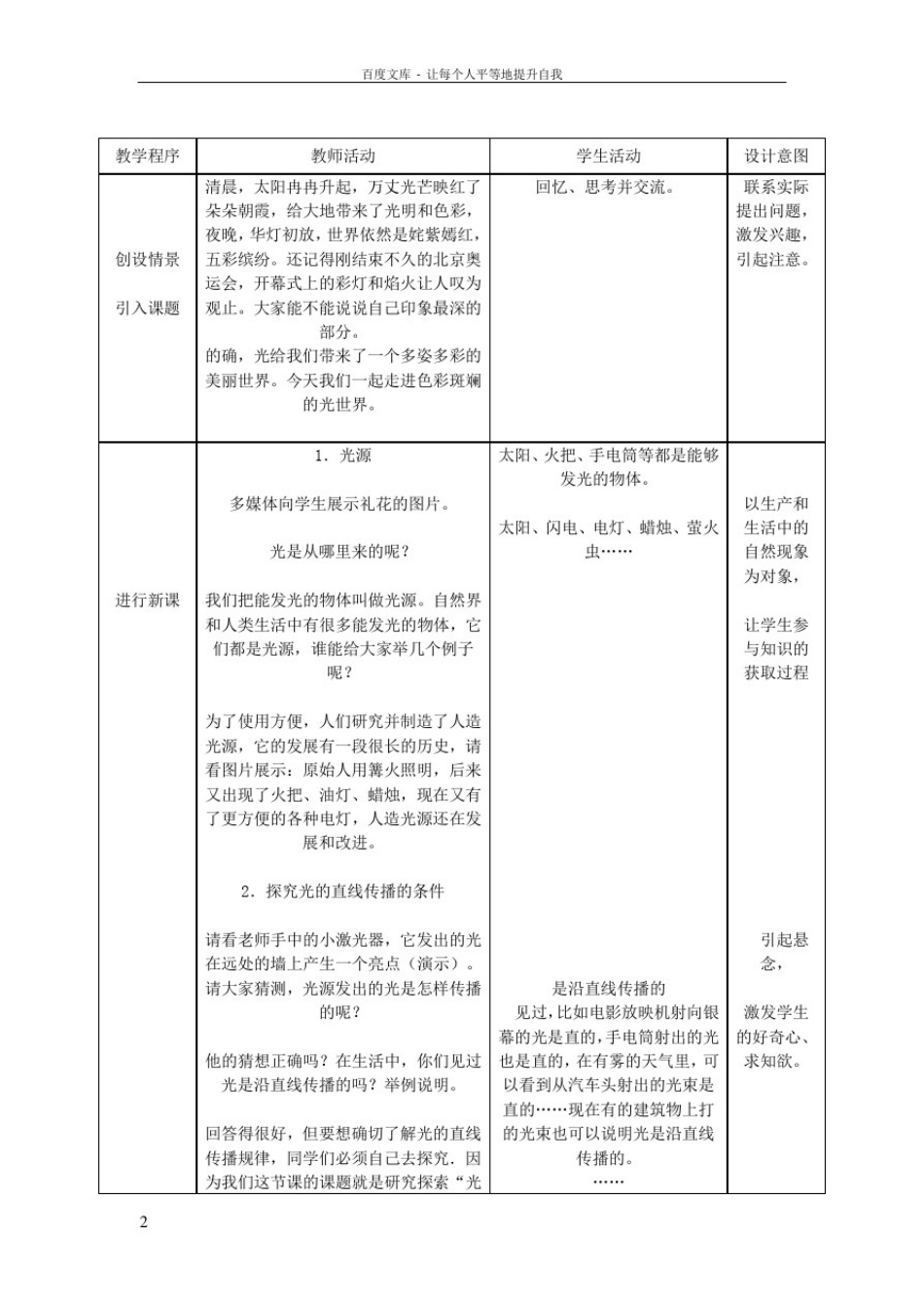 八年级物理上册第四章第一节光的直线传播教学设计含反思新版新人教版_第2页