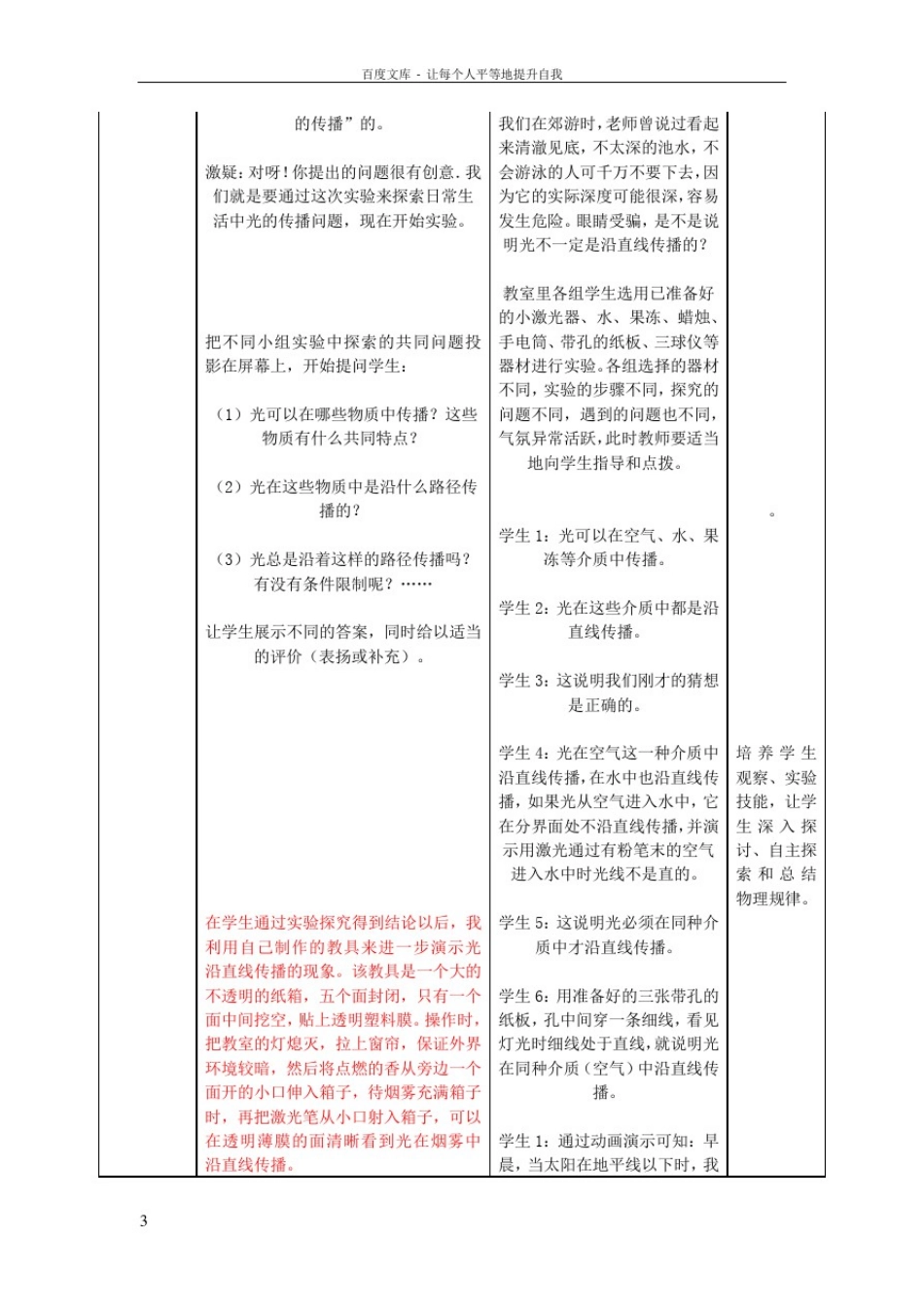 八年级物理上册第四章第一节光的直线传播教学设计含反思新版新人教版_第3页