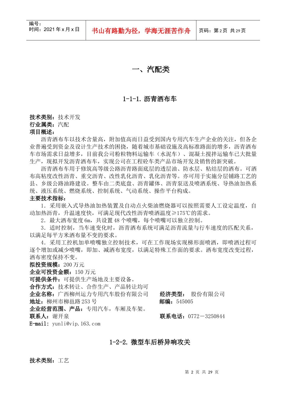 某市企业技术需求项目集_第2页