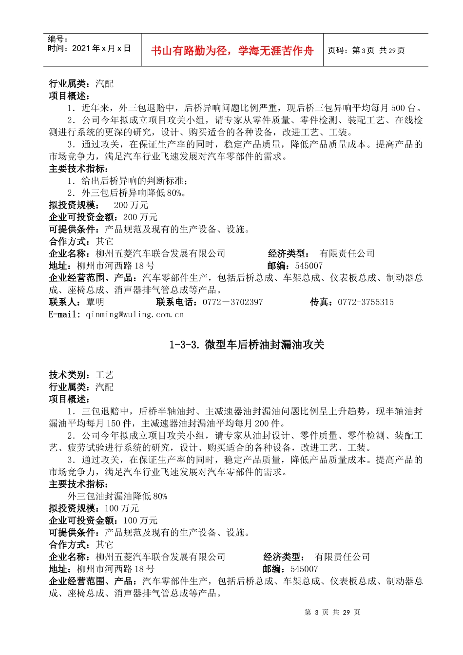 某市企业技术需求项目集_第3页