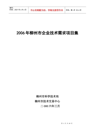 某市企业技术需求项目集