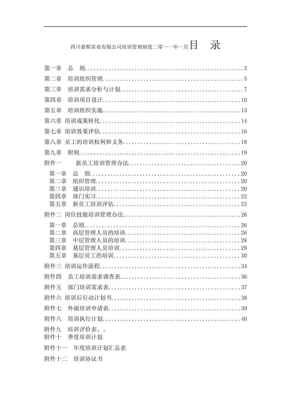 某实业有限公司培训管理制度范本_第2页