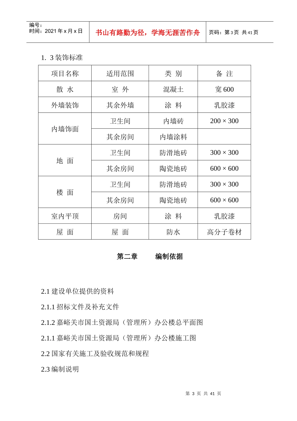 某市国土资源局办公楼施工组织设计_第3页