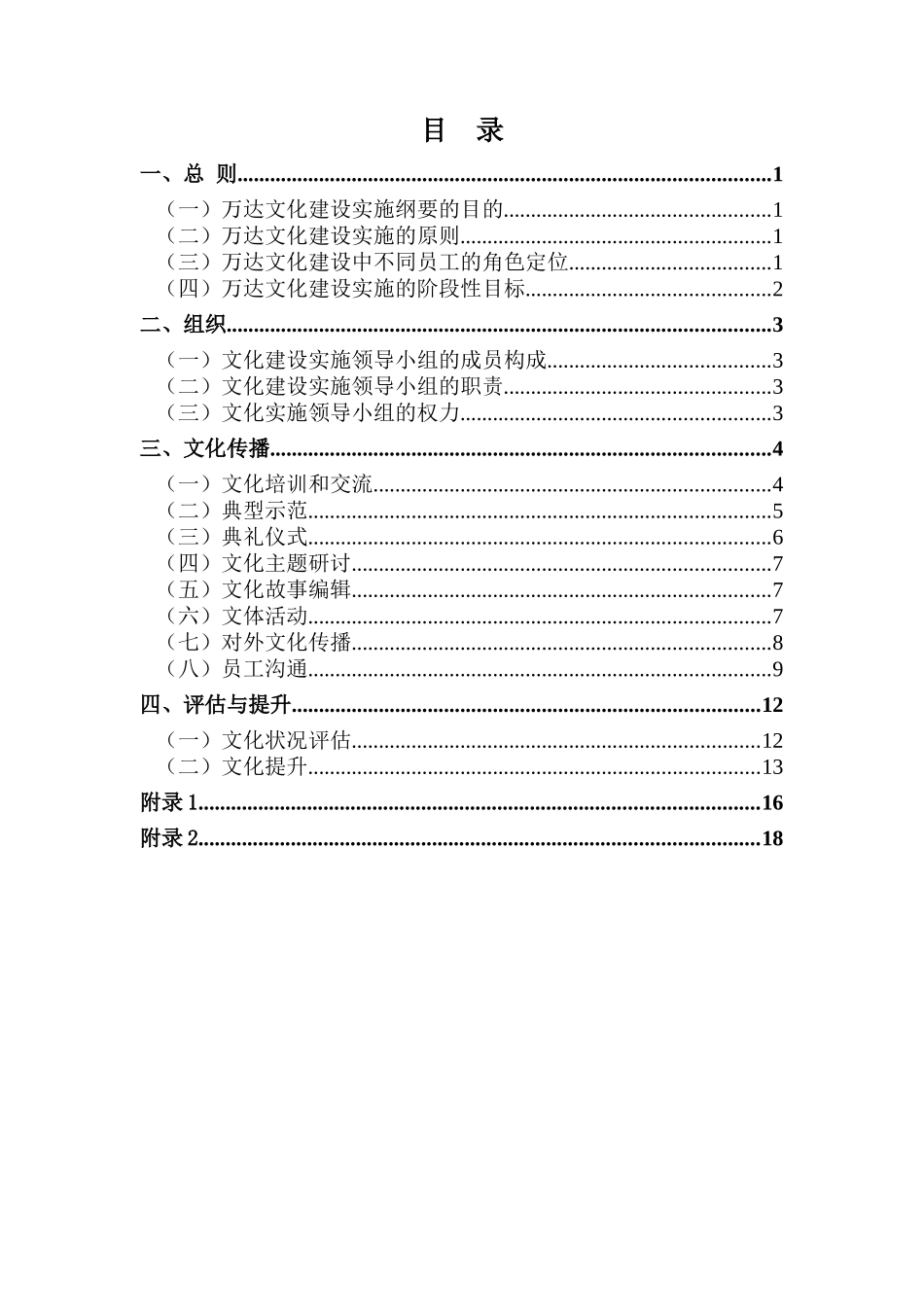 某房地产公司企业文化建设实施纲要_第2页