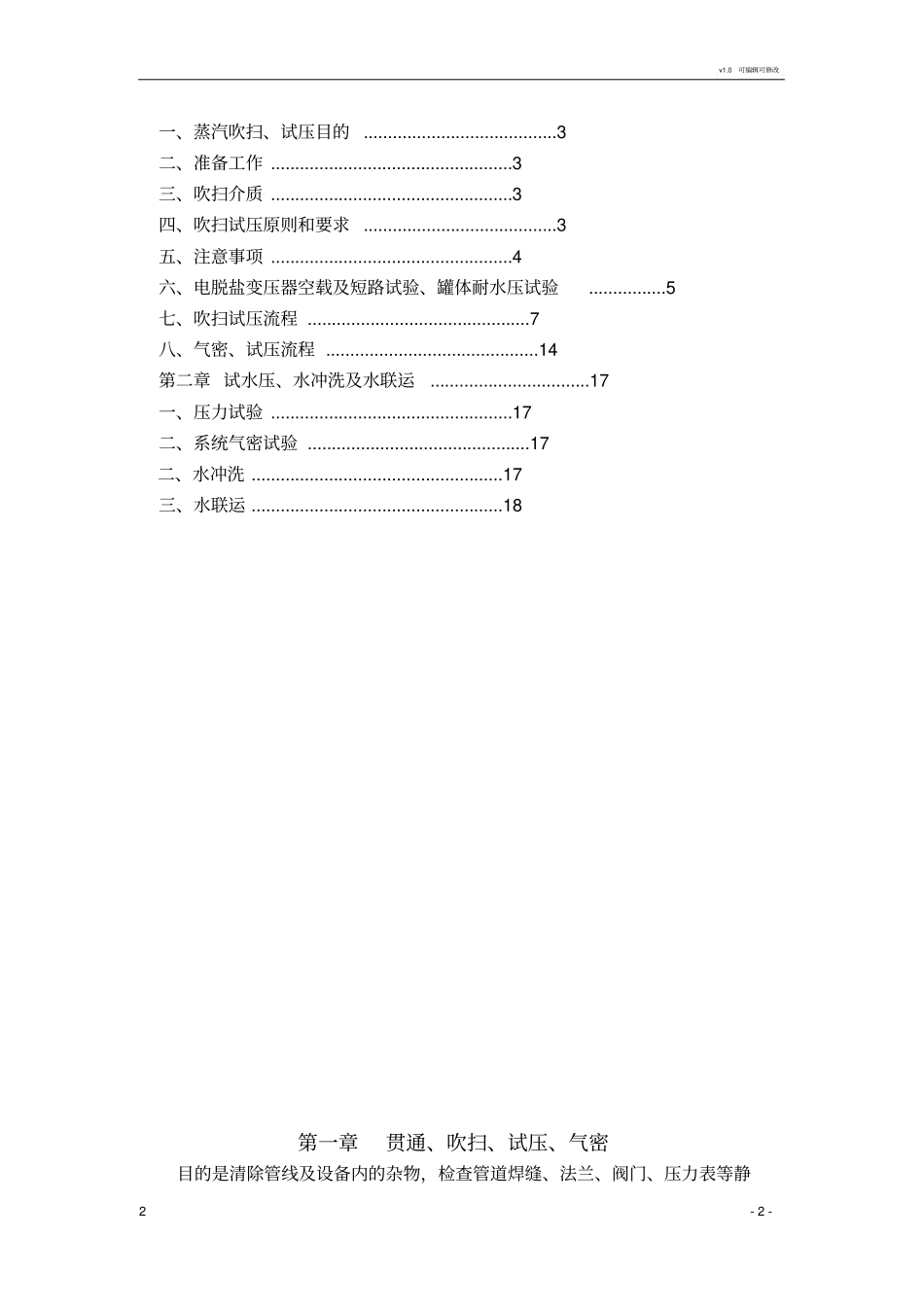 常压装置吹扫、试压、气密方案_第2页