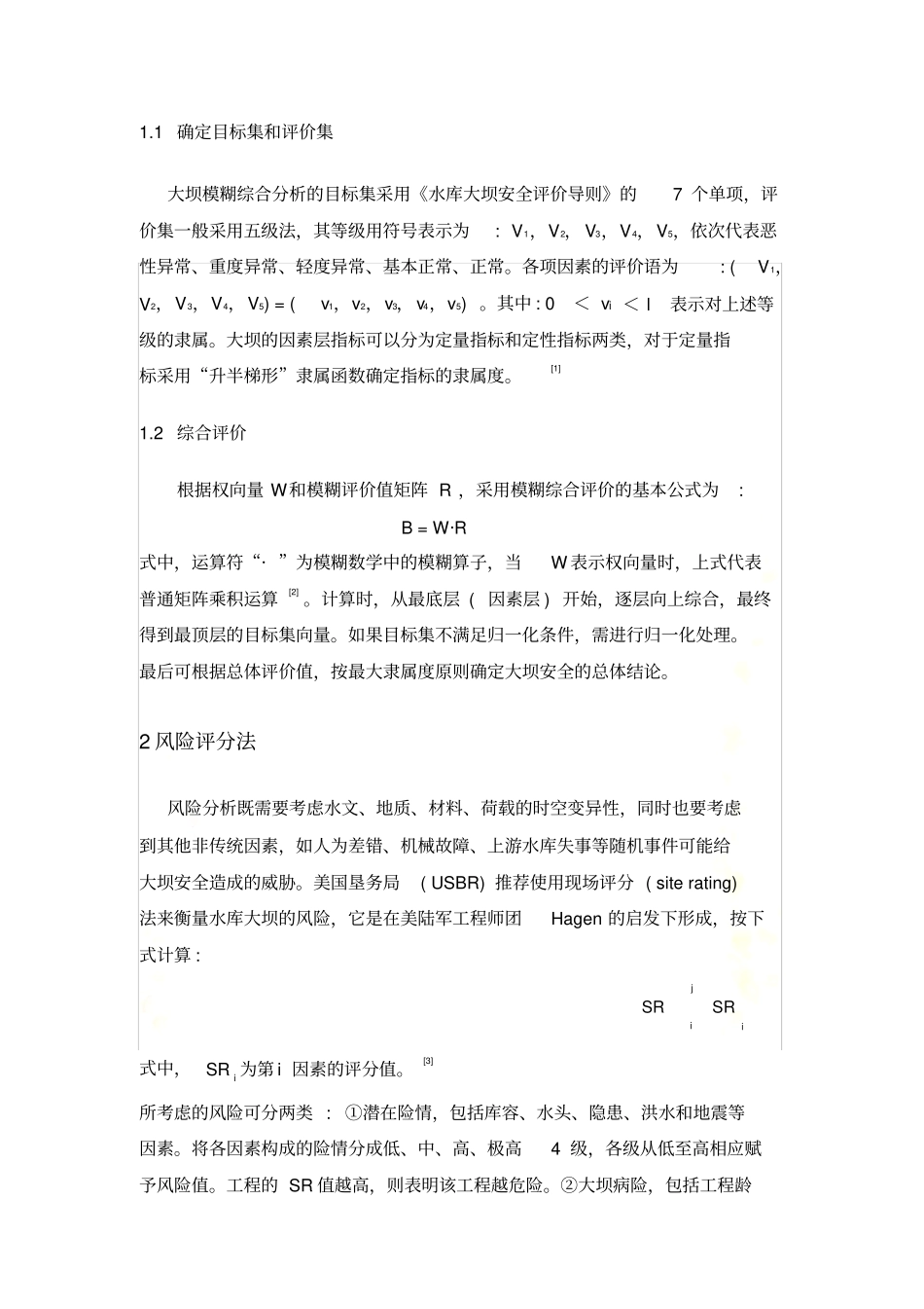 大坝安全评价_第3页