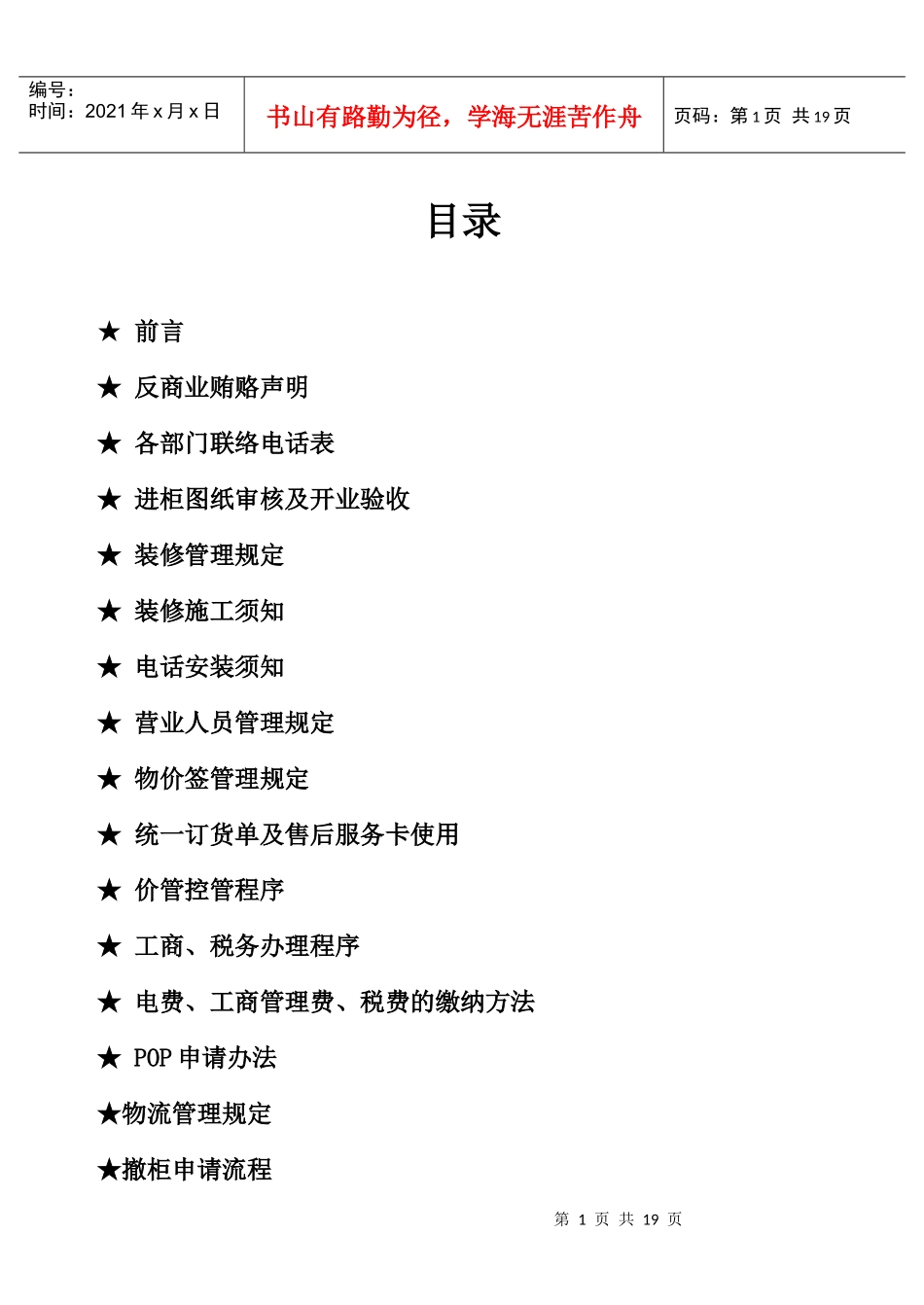 某家居广场物业装修管理手册_第2页