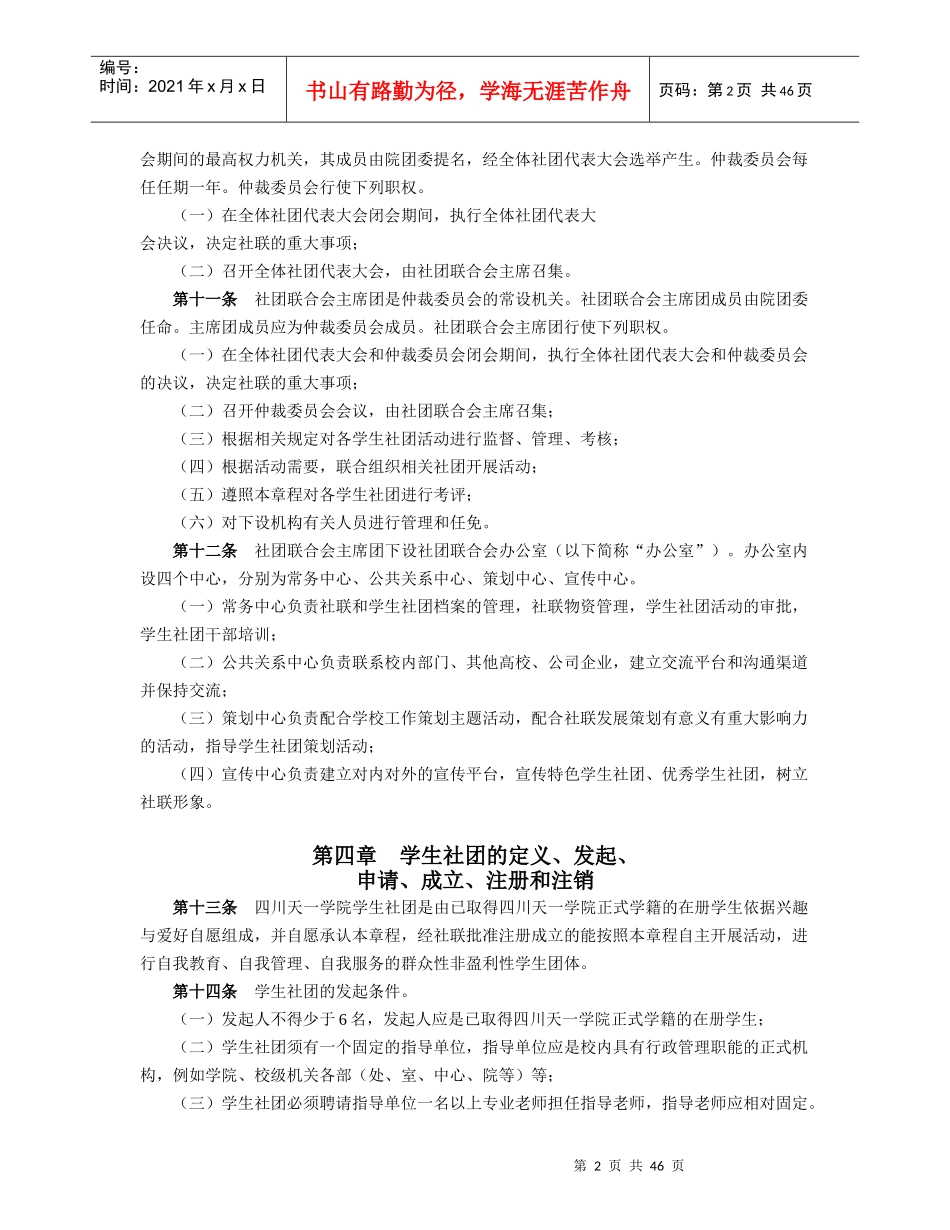 某学院学生社团联合会章程_第2页