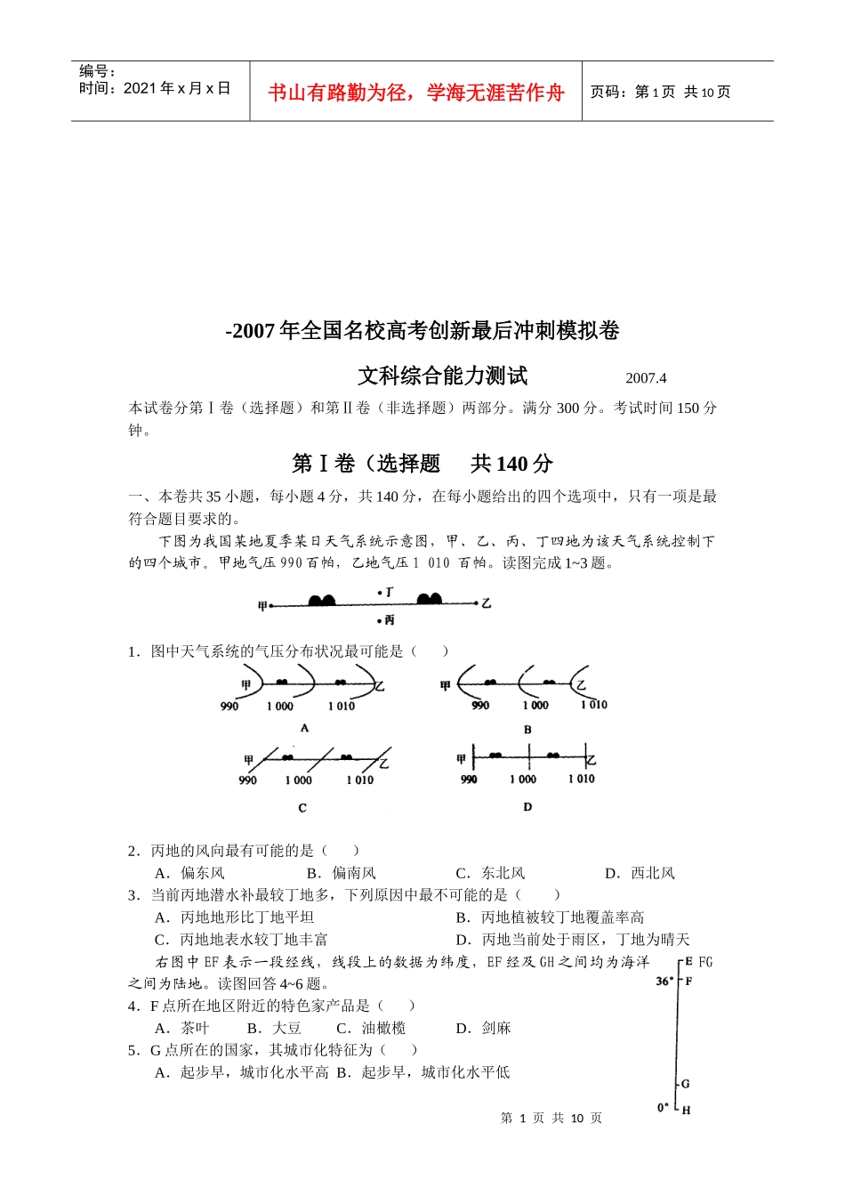 某年全国名校高考创新最后冲刺模拟卷_第1页