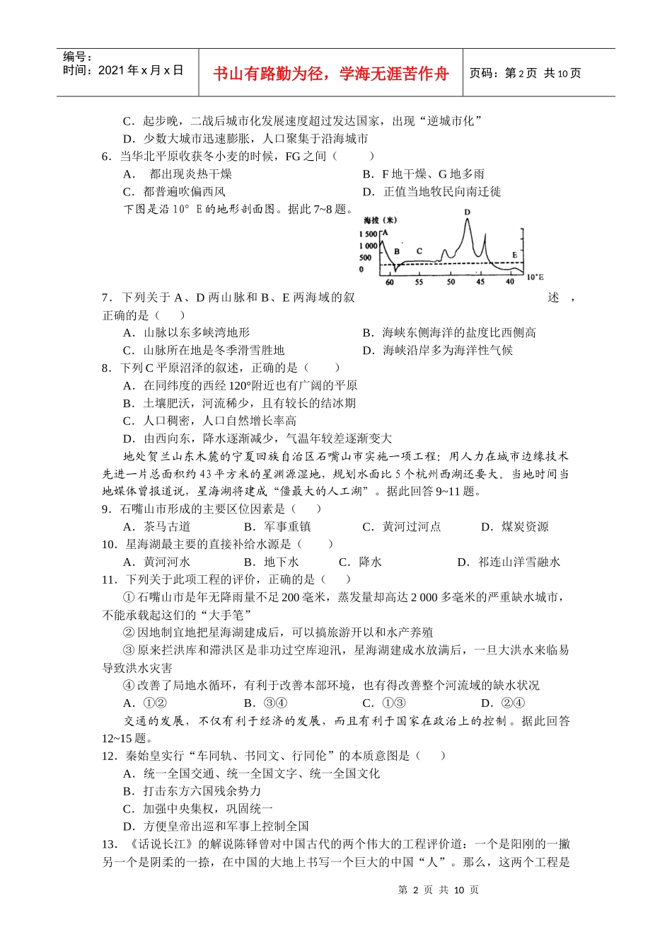 某年全国名校高考创新最后冲刺模拟卷_第2页
