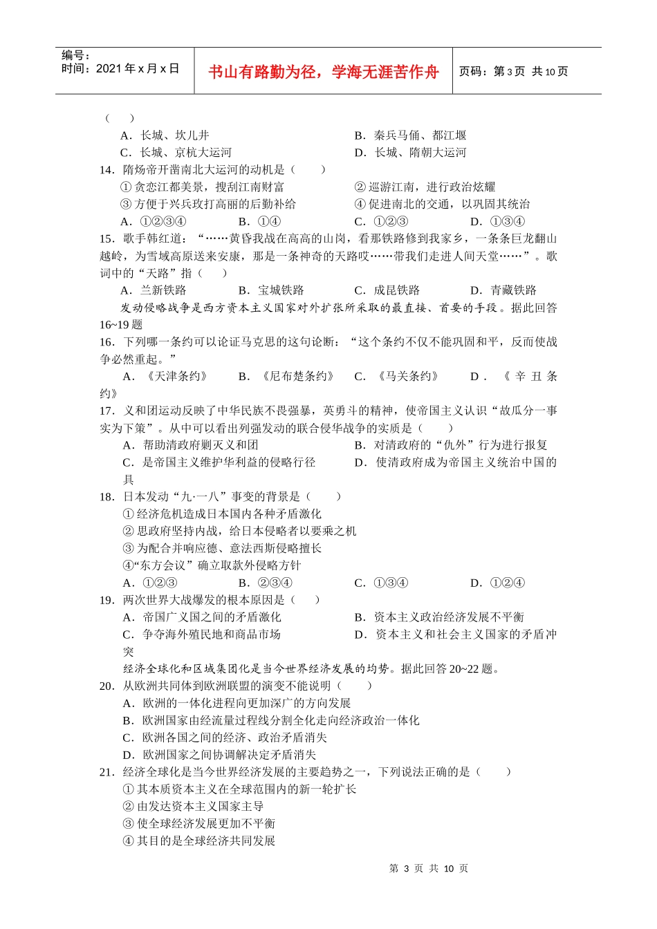 某年全国名校高考创新最后冲刺模拟卷_第3页