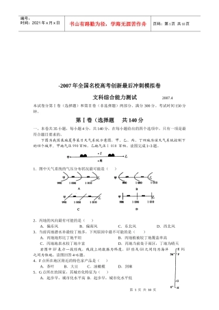 某年全国名校高考创新最后冲刺模拟卷