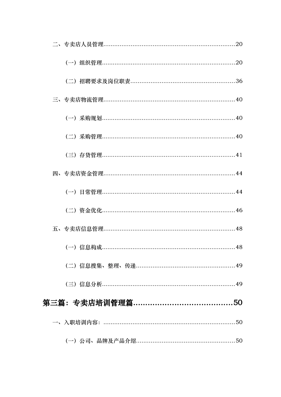 某家具专卖店的管理手册_第2页