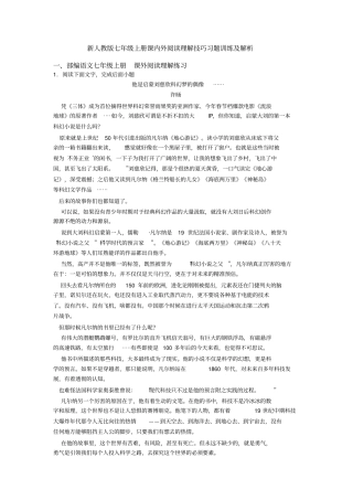 新人教版七年级上册课内外阅读理解技巧习题训练及解析