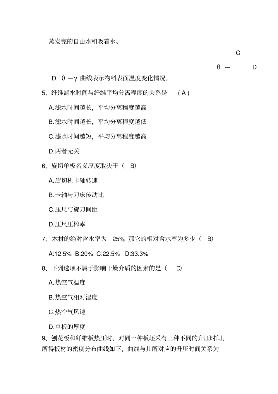 (完整版)人造板工艺学复习题_第2页