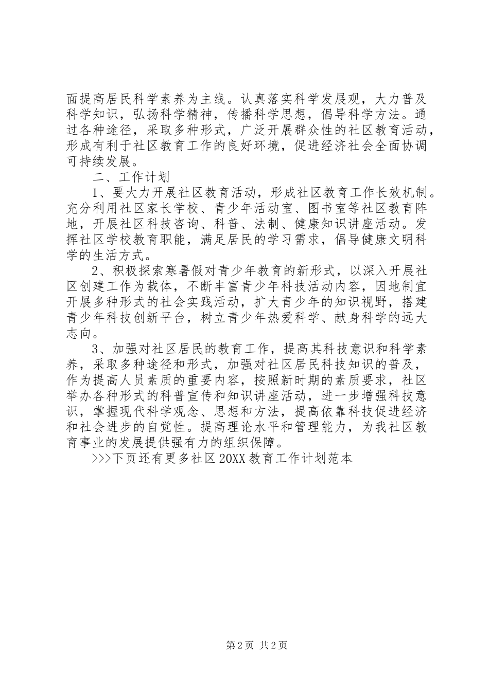 社区教育工作计划范本_第2页