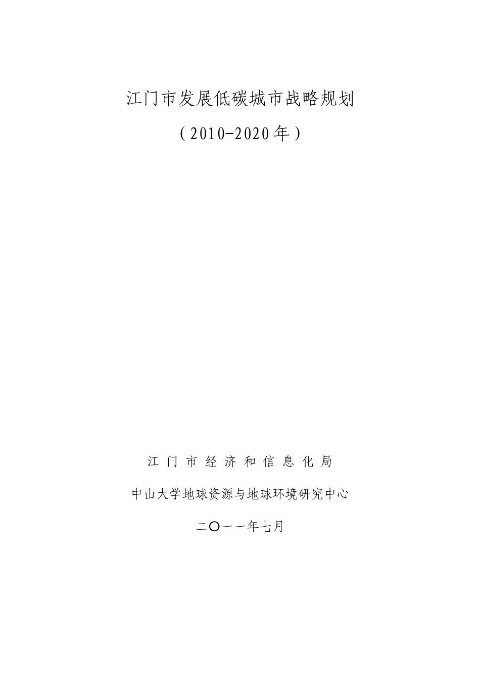 某市发展低碳城市战略规划教材_第1页