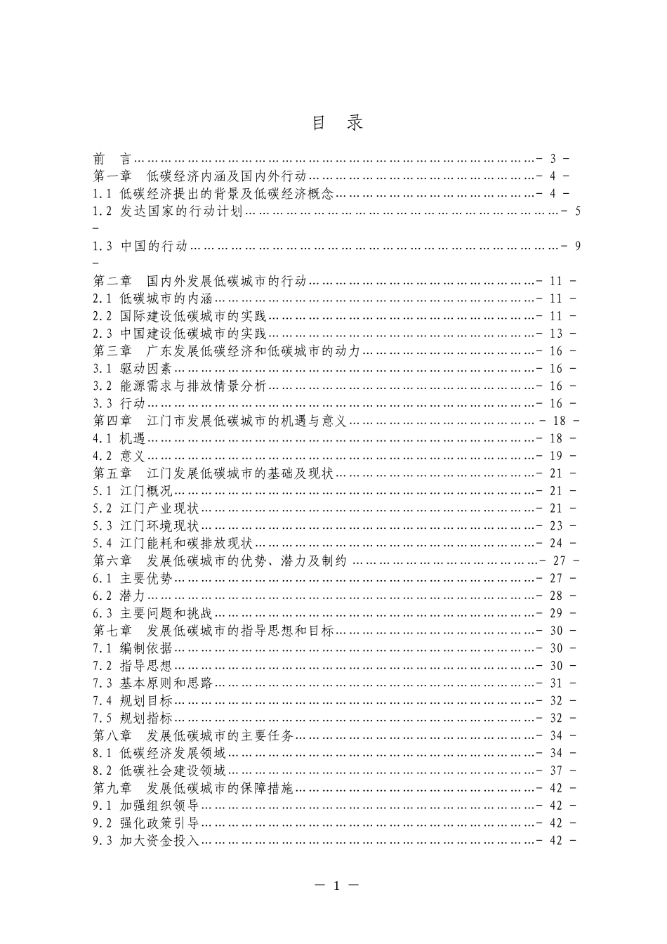 某市发展低碳城市战略规划教材_第2页