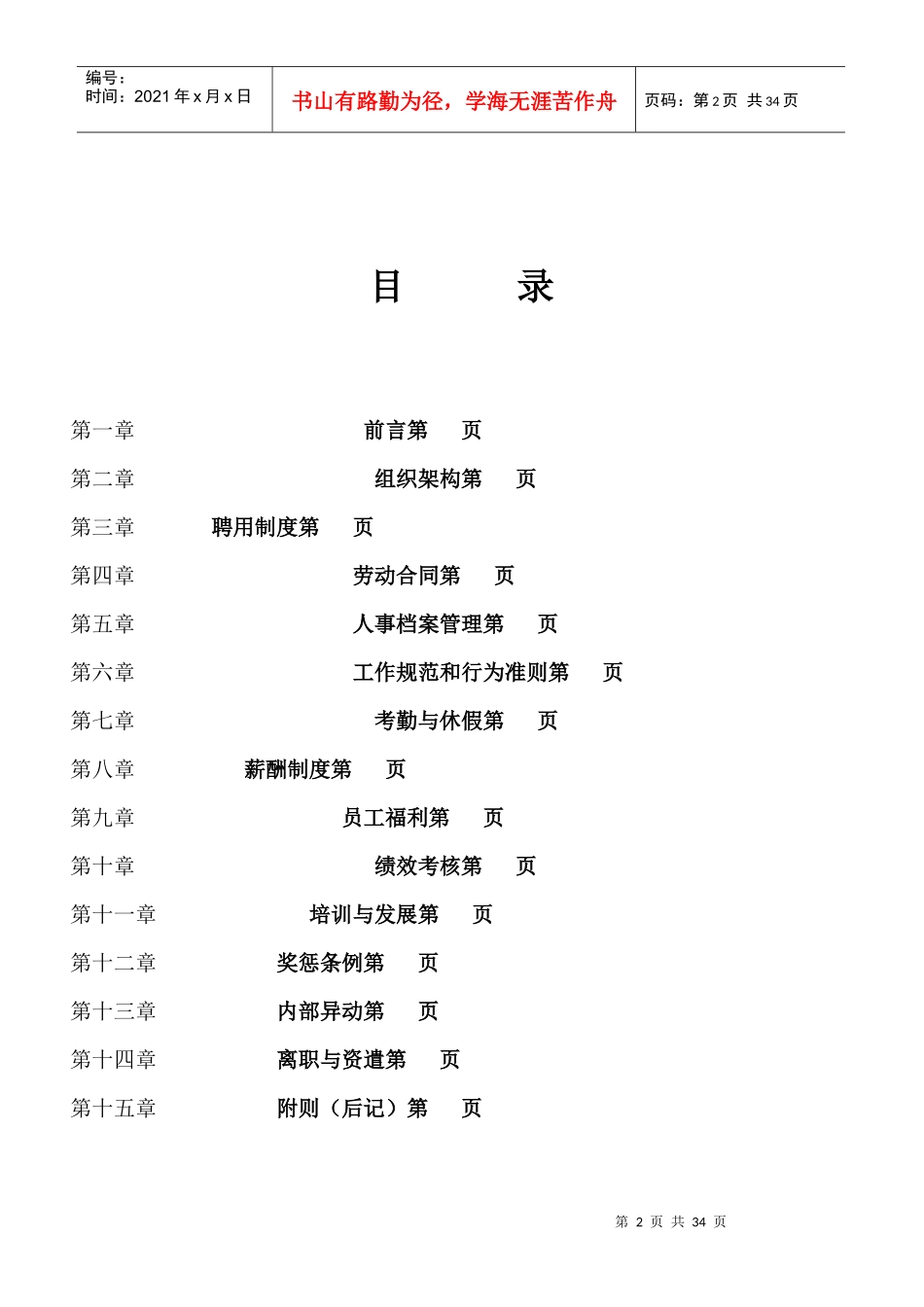某实业公司员工管理手册_第2页