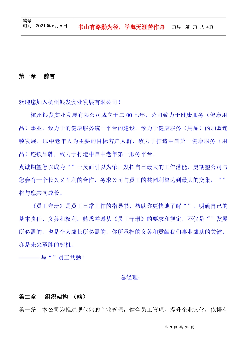 某实业公司员工管理手册_第3页