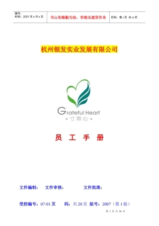 某实业公司员工管理手册