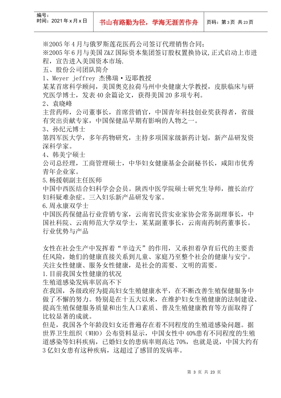 某女性保健品商业计划书(doc 45页)_第3页