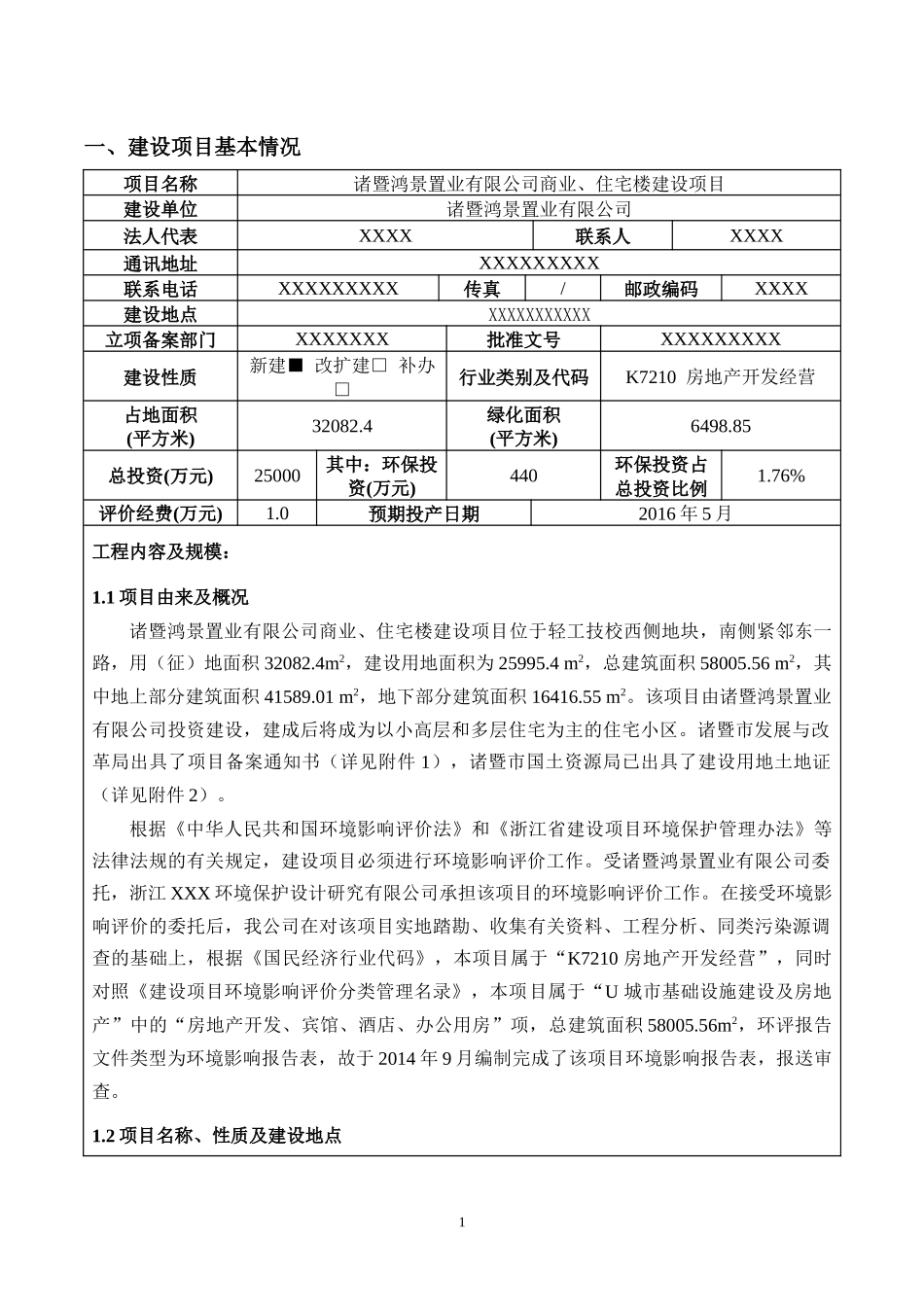 某建设项目环境影响报告表(DOC 52页)_第3页