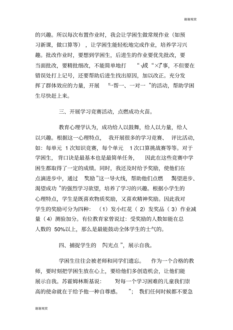 帮扶学习计划学习计划.doc_第2页