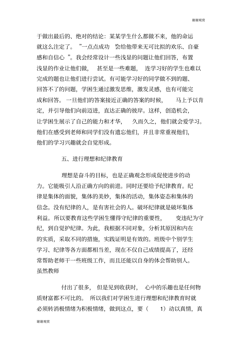 帮扶学习计划学习计划.doc_第3页