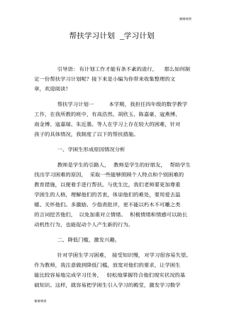 帮扶学习计划学习计划.doc