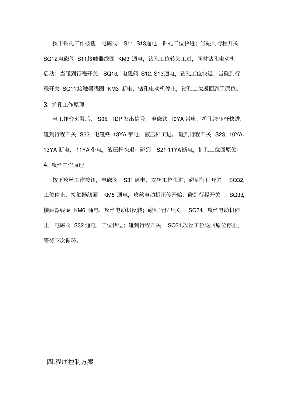 四工位组合机床控制系统设计03_第3页