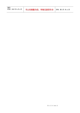 某大酒店保安部管理手册