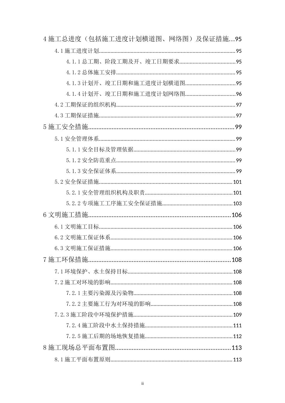 某大桥及车行天桥施工组织设计_第2页