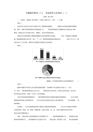人教版2020版高考语文二轮提分复习专题4非连续性文本阅读专题限时集训10非连续性文本阅读(一)