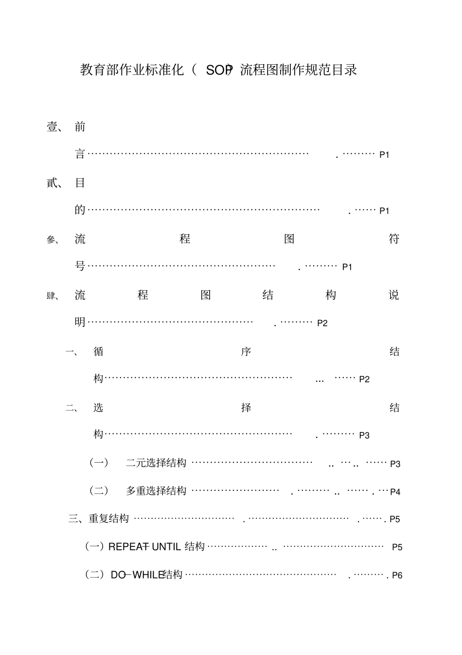 作业标准化(SOP)流程图制作规范_第2页