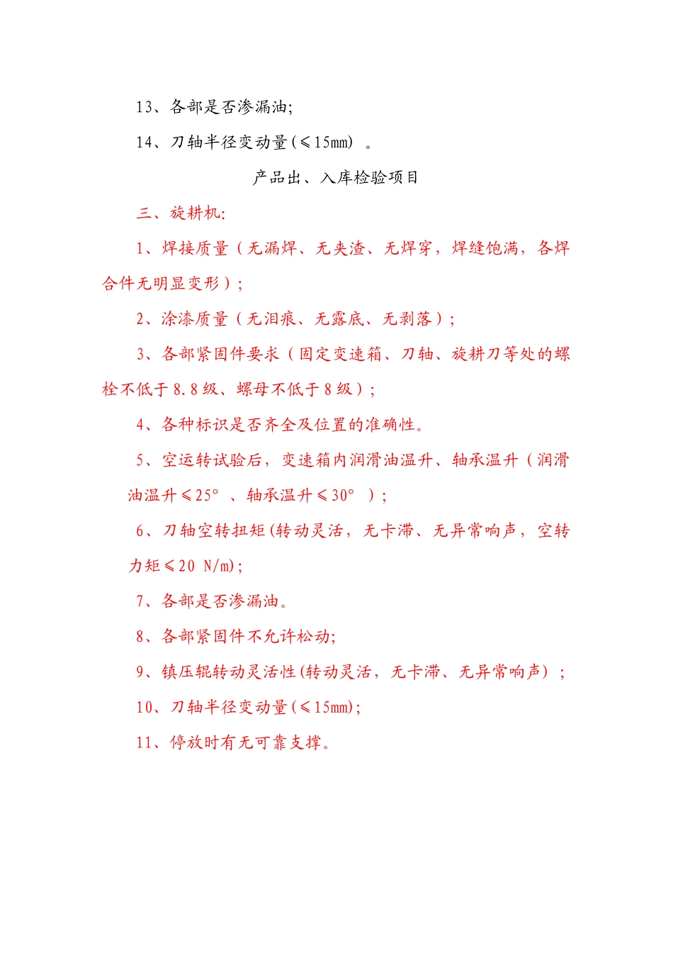 某市佳威产品出厂检验规则_第3页