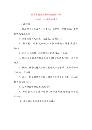 某市佳威产品出厂检验规则