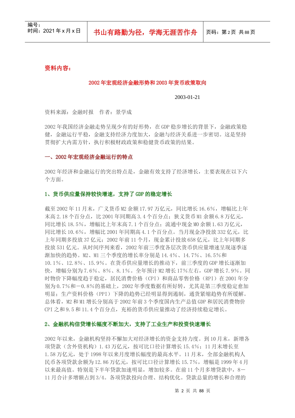 某年度经济金融市场投资策略分析及研究报告_第2页