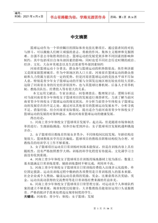 某市女子篮球运动发展现状调查研究