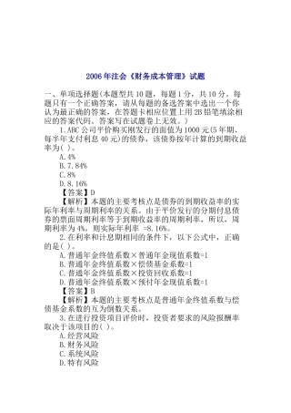 某年注册会计师《财务成本管理》试题