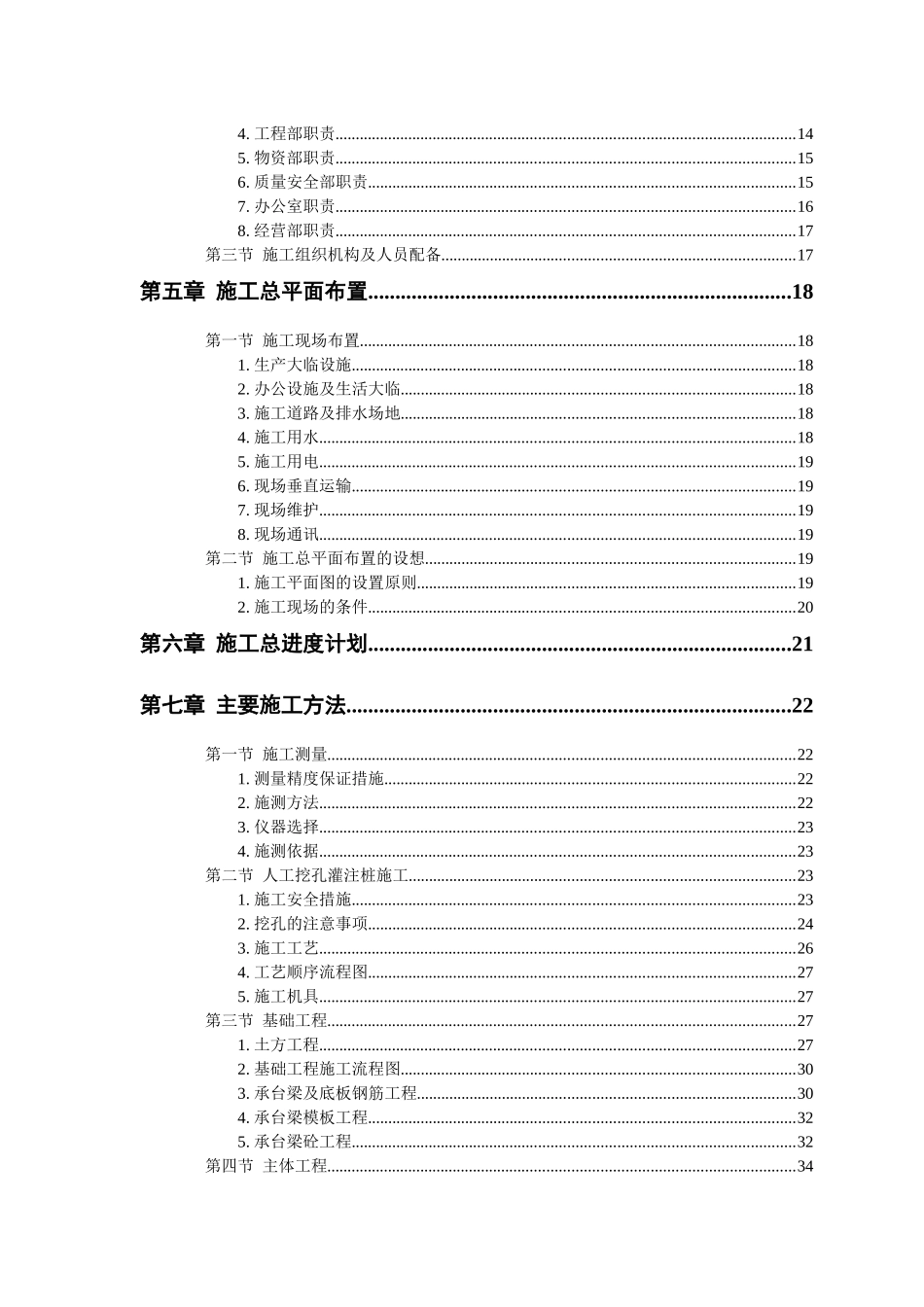 某大学科研图书楼施工组织设计方案_第2页