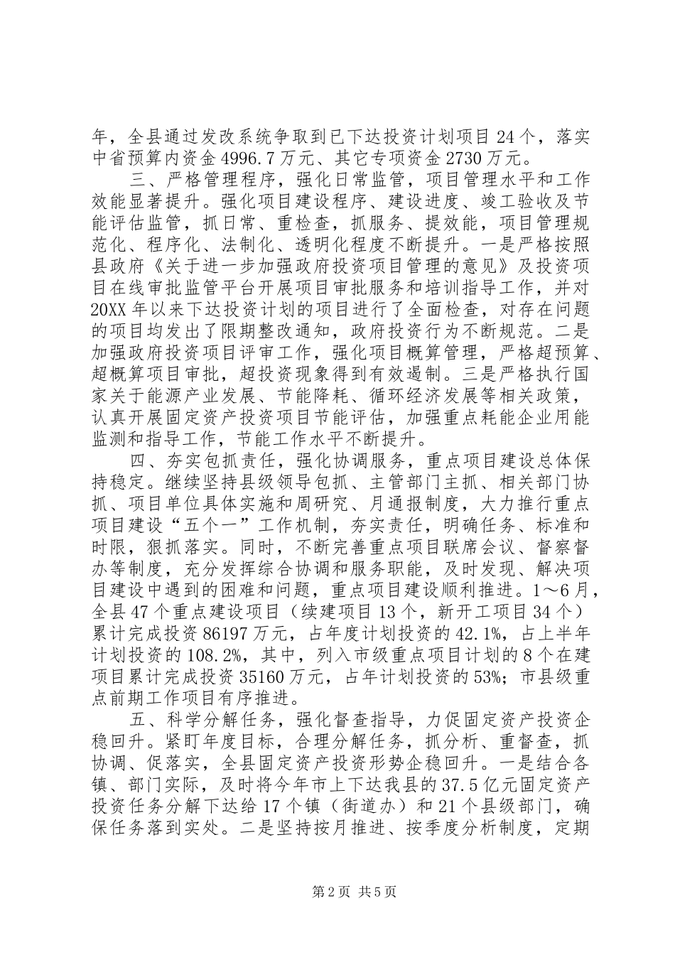 县发改局上半年工作总结_第2页